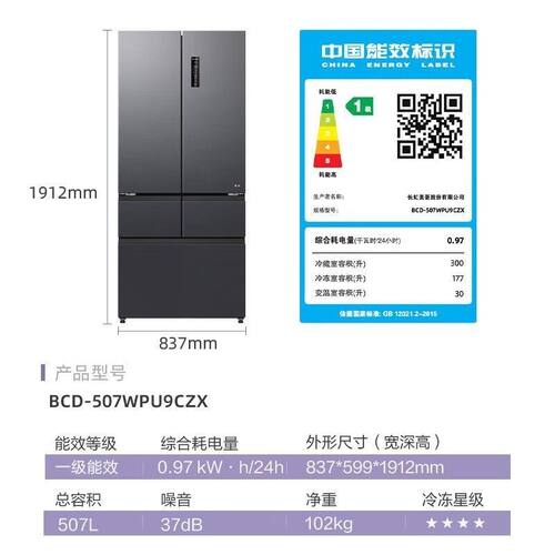 MeiLing/美菱BCD-507WPU9CZX法式超薄一级变频双系统双循环展示品