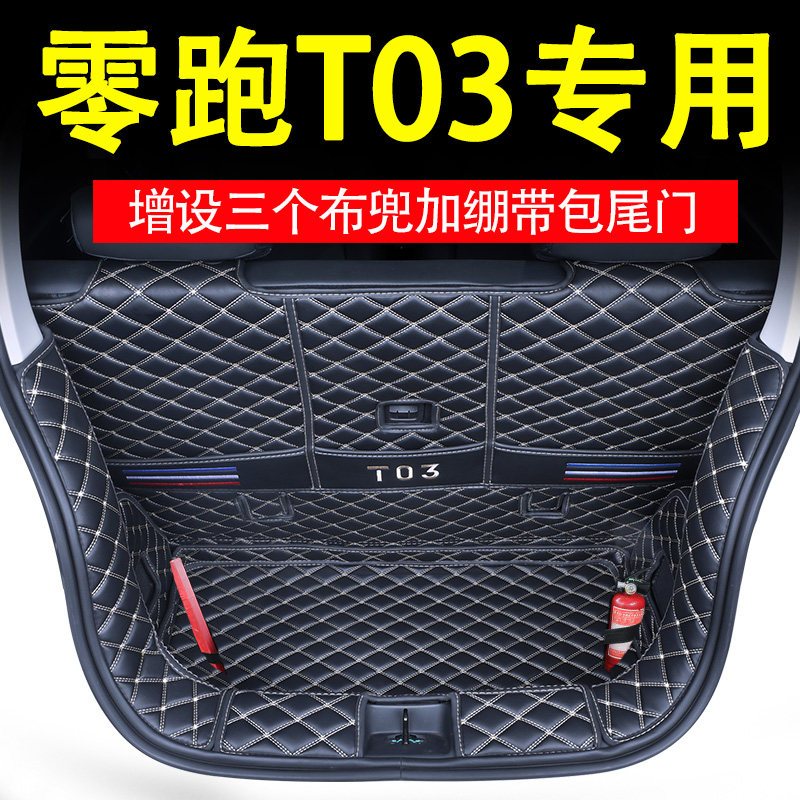 零跑T03电动内饰改装后备箱垫图片