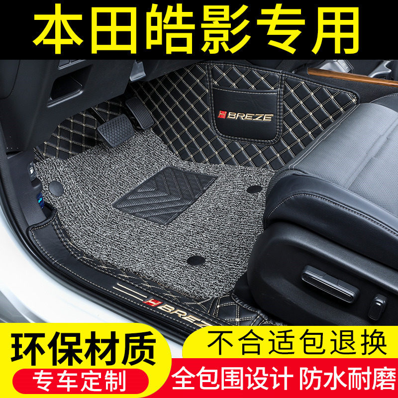 2026款本田CRV脚垫全包围24新皓影XRV专用汽车丝圈双层脚踏垫改装