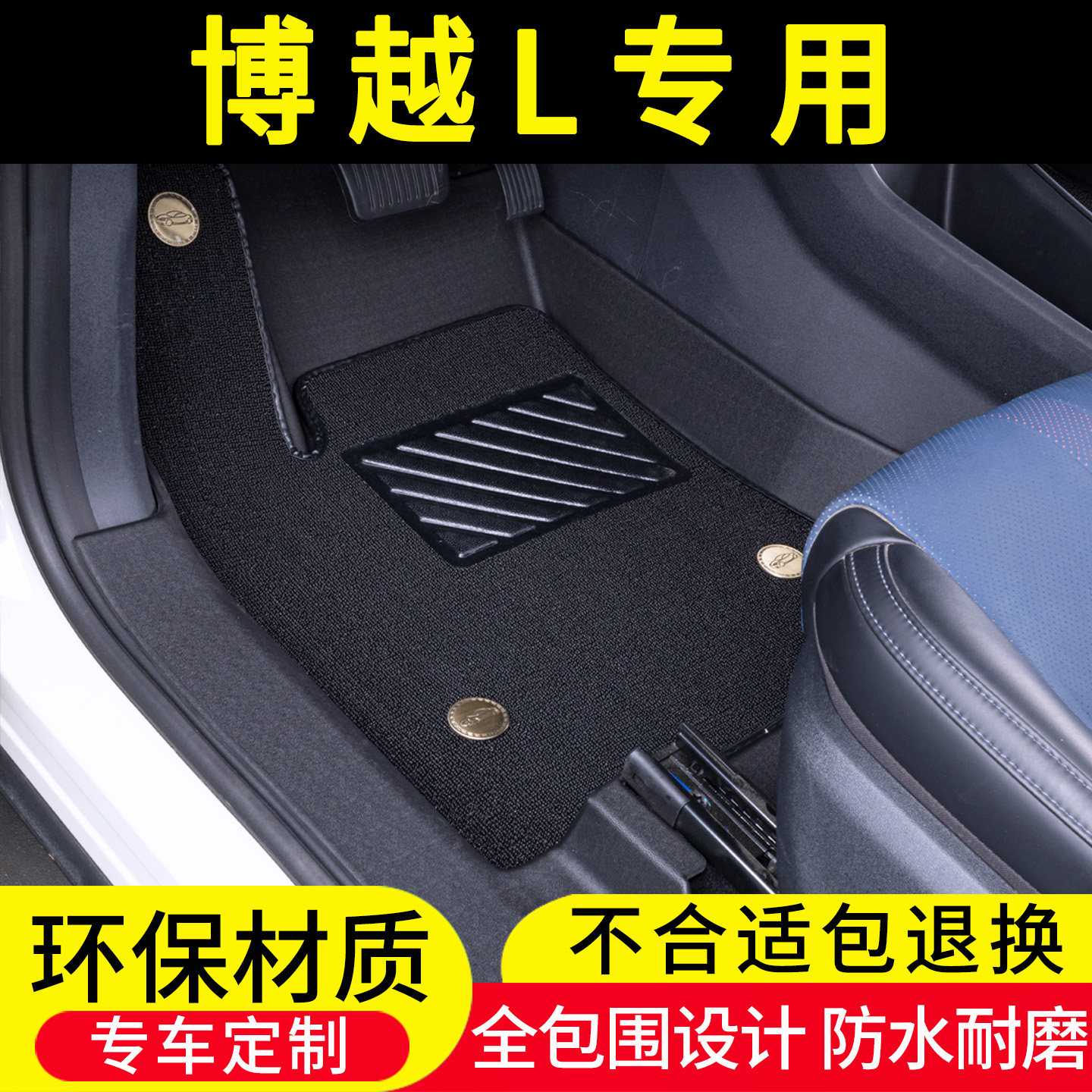 吉利博越L脚垫全包围TPE包门槛