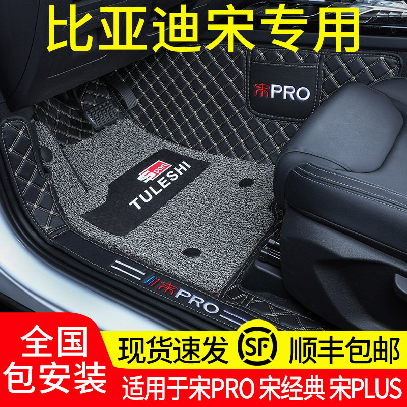 比亚迪宋proplus专用丝圈脚垫