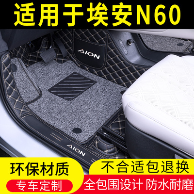 广汽埃安N60脚垫全包围