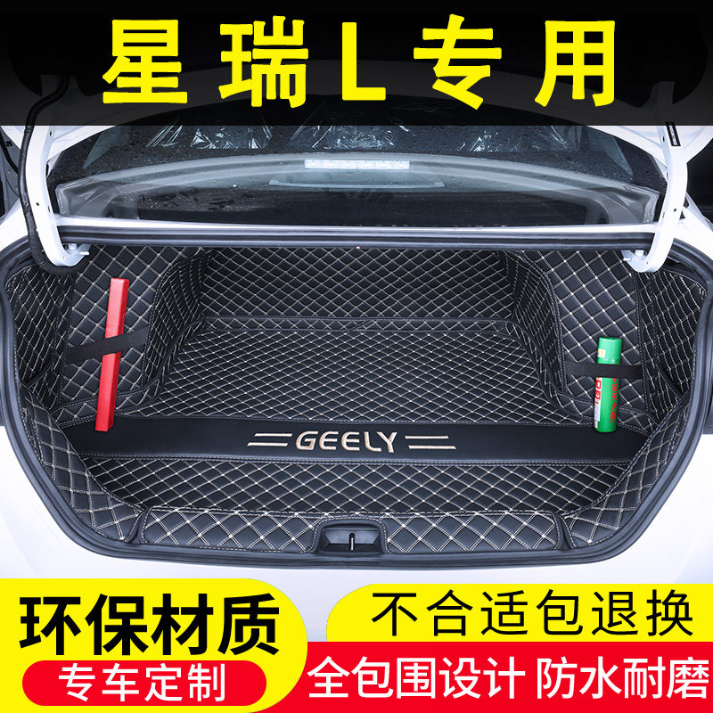 吉利星瑞L专用后备箱垫全包围图片