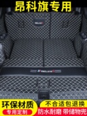 6座专用汽车后备箱垫全包围改 2023别克恩科奇后备箱垫24新7