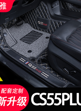 26款长安CS55PLUS脚垫全包围25四代蓝鲸CS55专用车内装饰用品改装