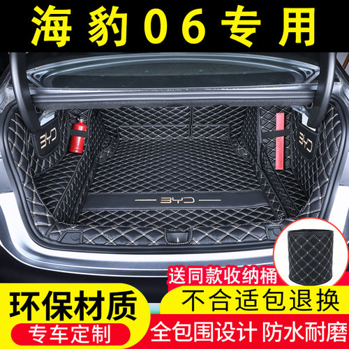 比亚迪海豹06专用后备箱垫全包围