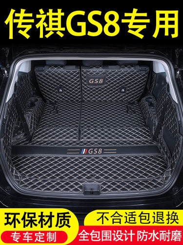 25款广汽传祺GS8后备箱垫全包围二代领航混动5 7座专用尾箱垫改装