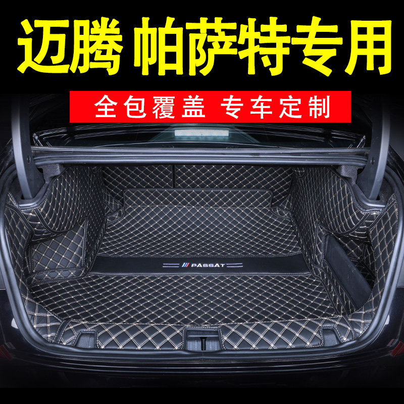 26款大众帕萨特后备箱垫全包围25迈腾专用汽车用品尾箱垫内饰改装