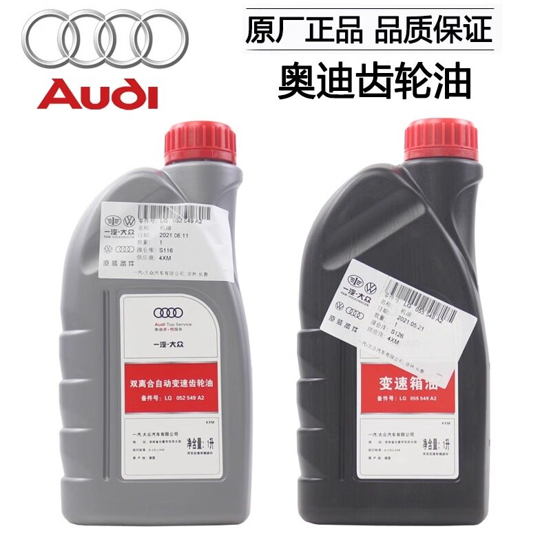奥迪原厂原装齿轮箱油A4L A5 B9 A6L C7 C8 Q5L MTF 后段变速箱油
