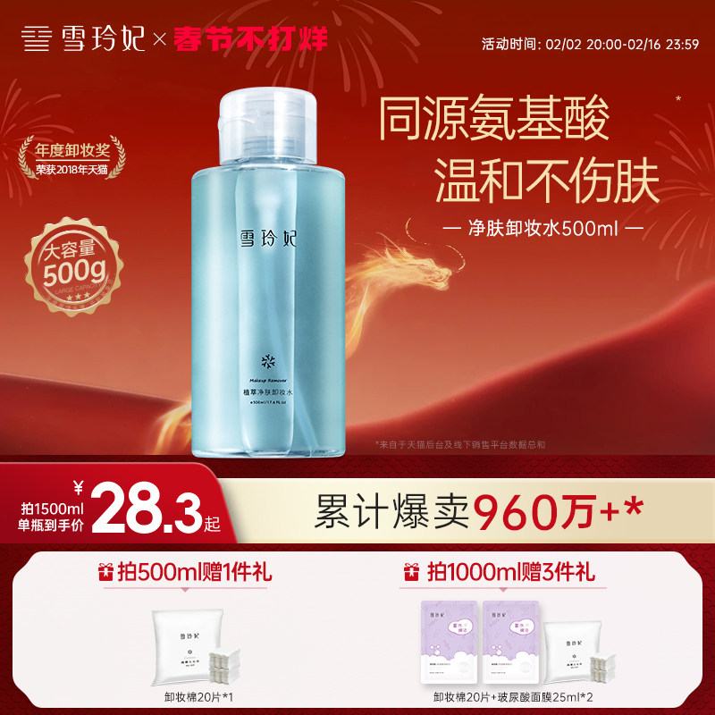 雪玲妃卸妆水女三合一卸妆乳油膏敏感肌眼唇脸部温和清洁官方正品