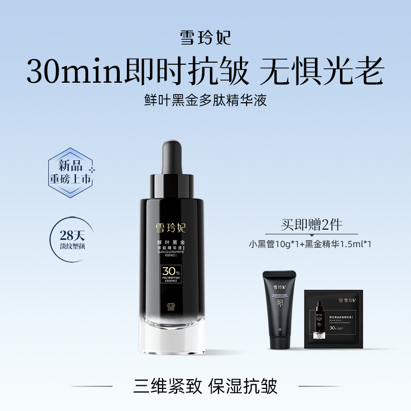 雪玲妃多肽精华液抗皱紧致细纹