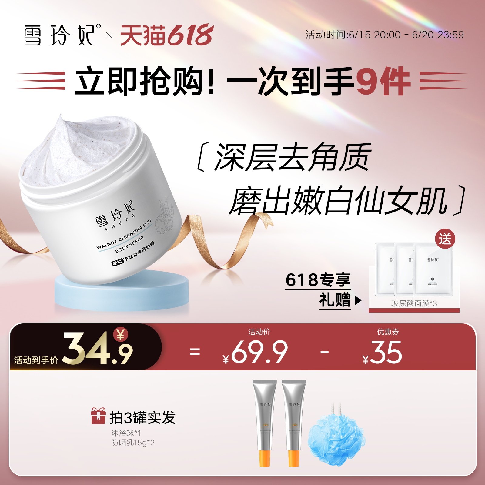 雪玲妃胡桃身体磨砂膏去角质疙瘩保湿滋润果酸沐浴全身嫩白女秋冬