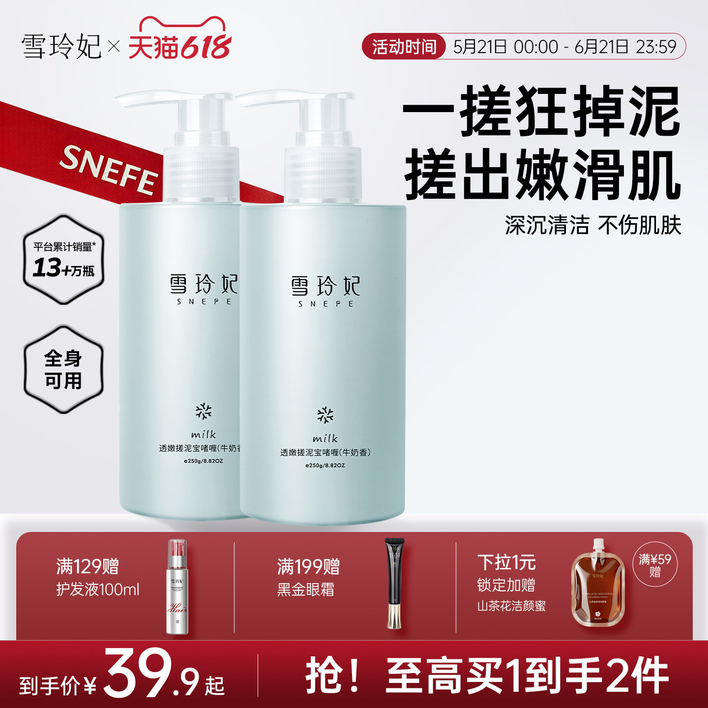 男女全身搓泥宝清角质死皮雪玲妃
