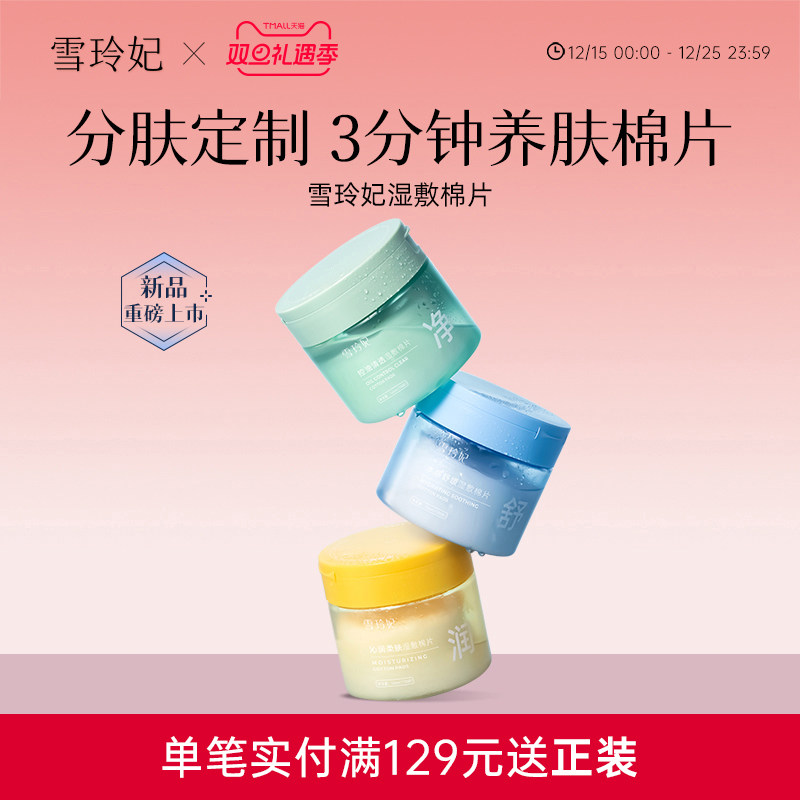雪玲妃精华湿敷棉片妆前补水保湿晒后舒缓控油调理油痘肌维稳降燥
