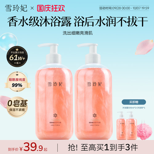 雪玲妃香氛沐浴露持久留香