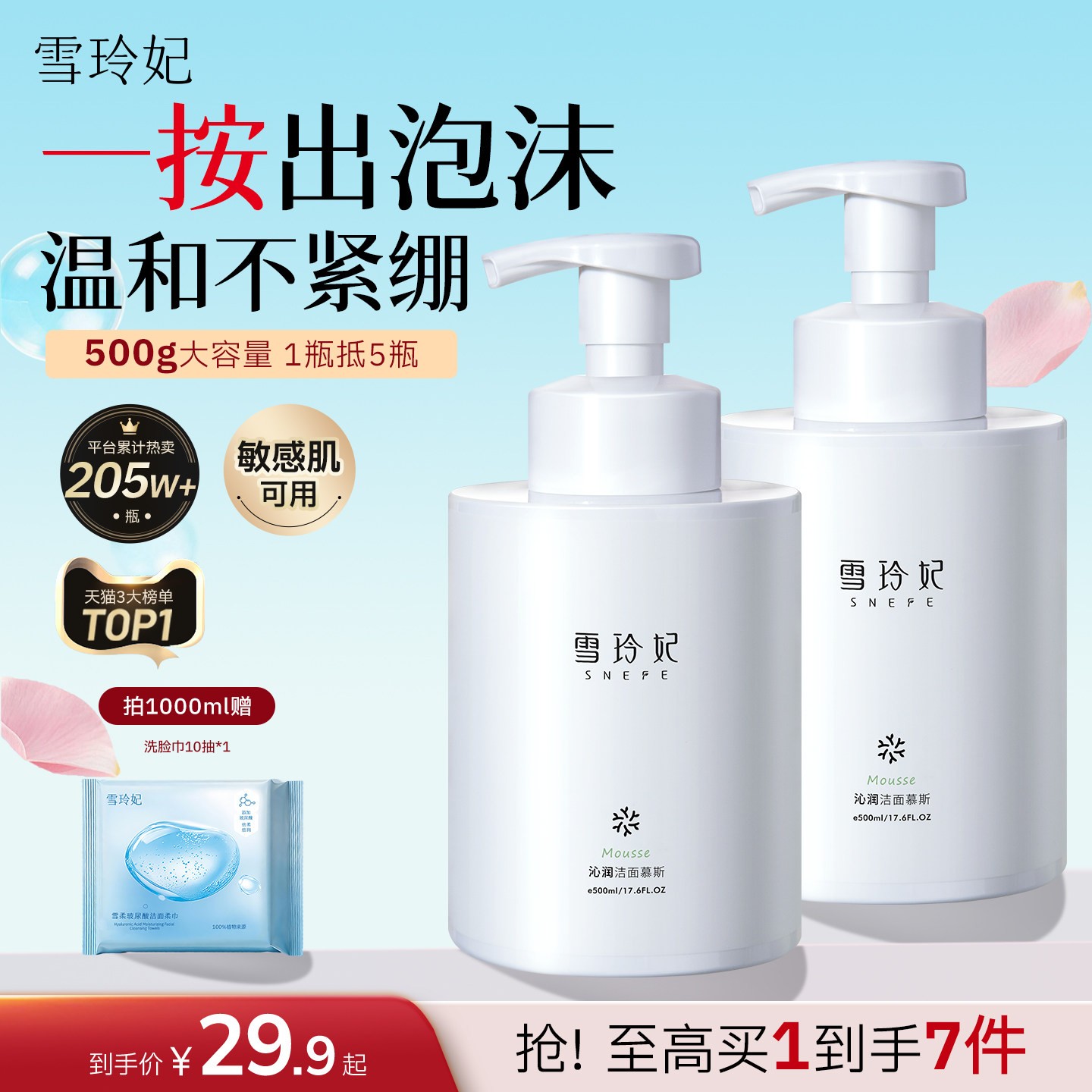 雪玲妃氨基酸洁面慕斯泡沫温和洗面奶控油保湿深层清洁毛孔敏感肌