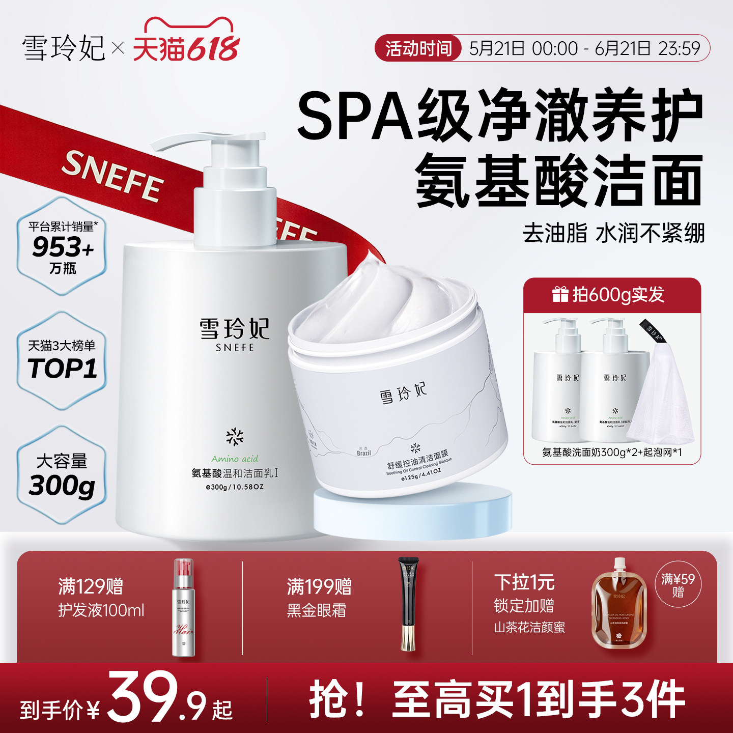 雪玲妃双重氨基酸洗面奶500g