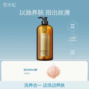 雪玲妃沐浴油女以油养肤持久留香干皮滋润保湿 香水沐浴露 官方正品