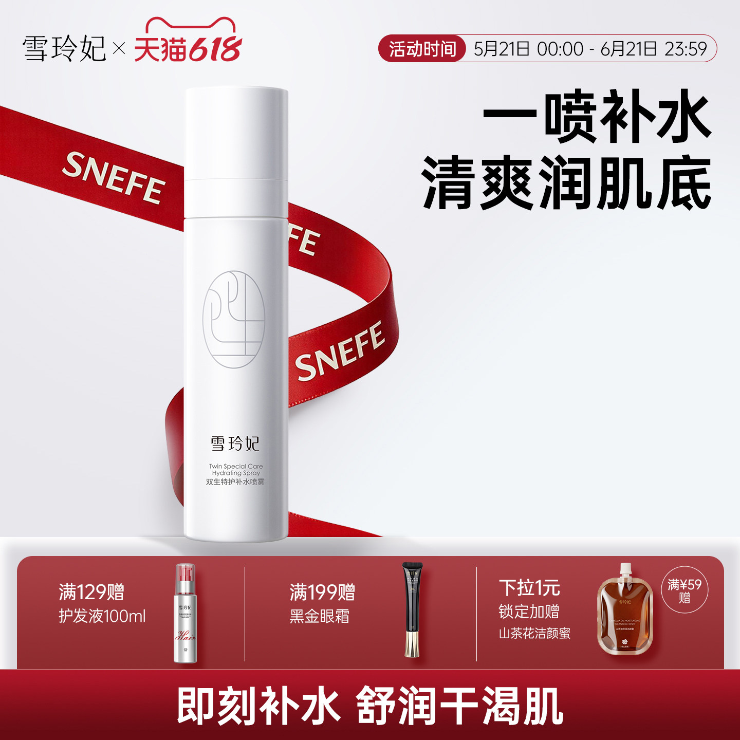 雪玲妃双生特护补水喷雾温和保湿马齿苋舒缓干燥润肤爽肤精华水