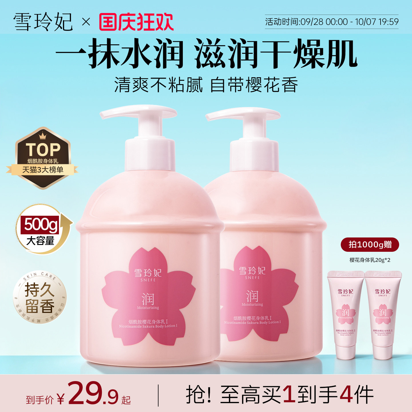 雪玲妃烟酰胺樱花身体乳清爽保湿图片