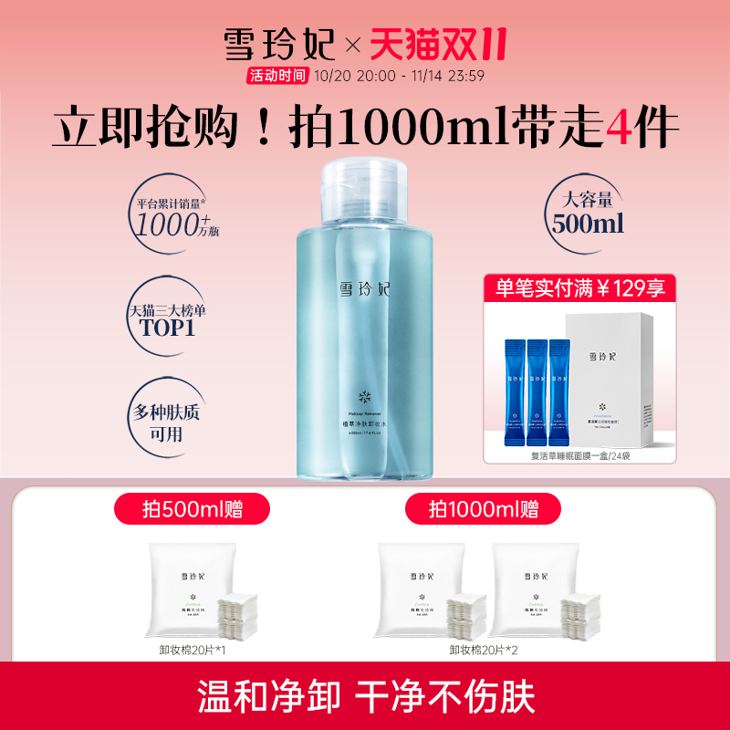 雪玲妃卸妆水500g三合一温和清洁