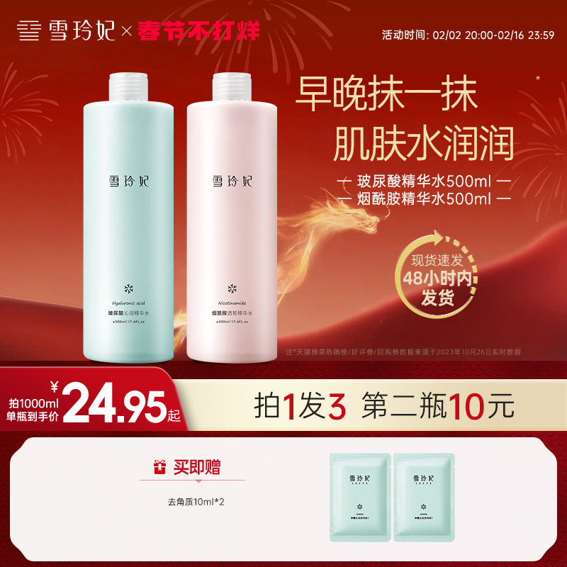 雪玲妃爽肤水女补水保湿收缩毛孔控油皮化妆水湿敷精华男官网正品