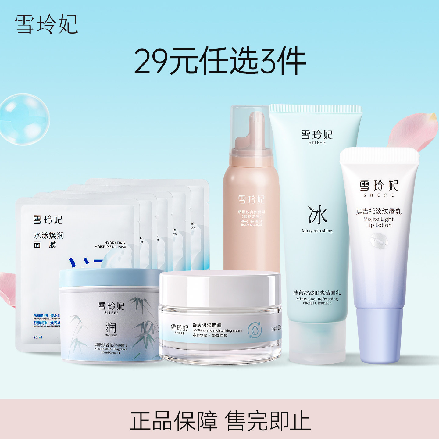 雪玲妃【福利】【29元任选3件】雪玲妃洁面身体多规格组合