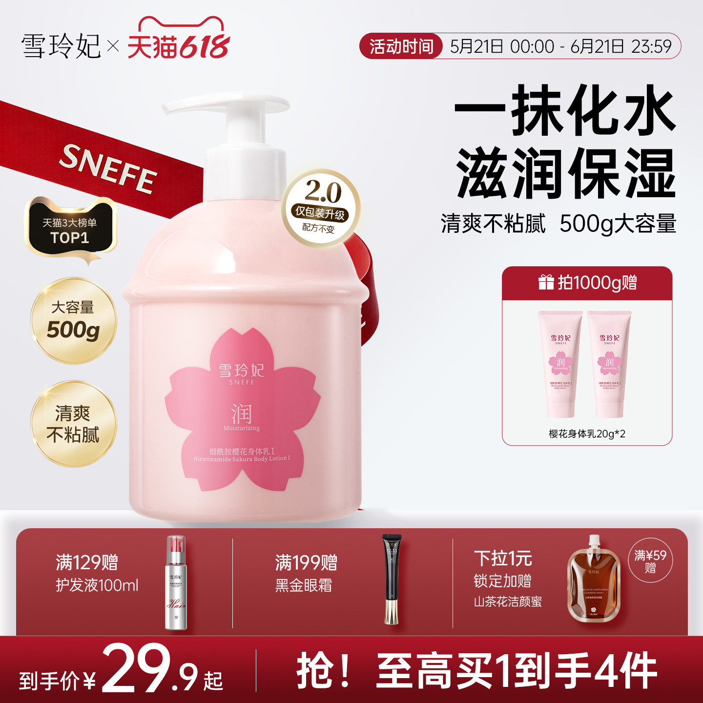 雪玲妃烟酰胺身体乳500g长效保湿