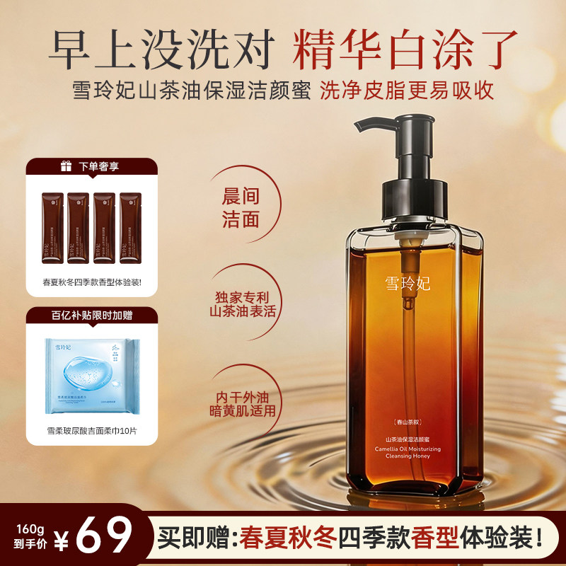 央ma力荐|敏肌温和洁颜蜜热销TOP