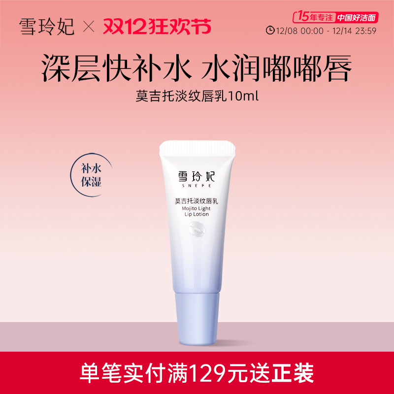 雪玲妃唇乳滋润保湿去角质唇霜