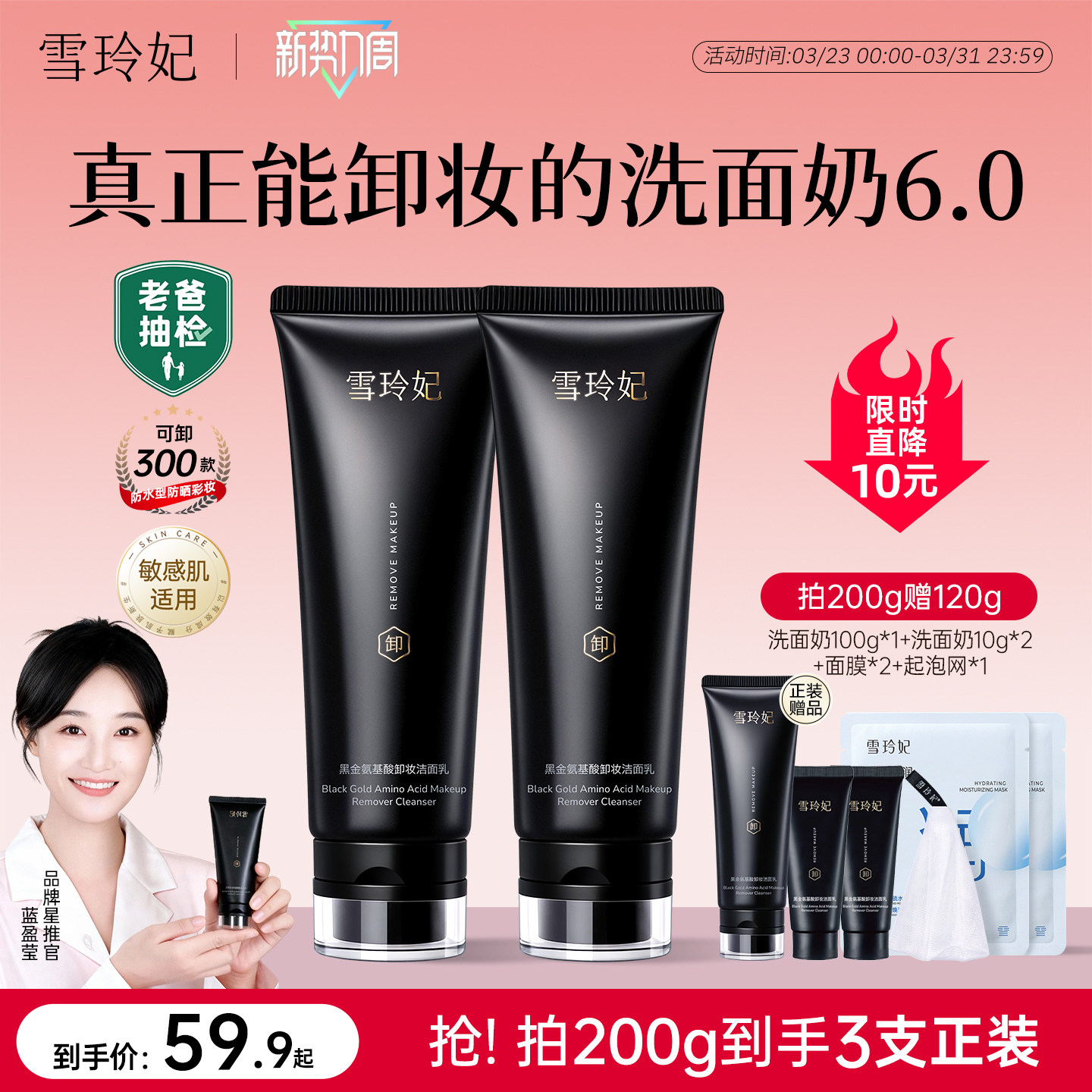 老爸抽檢】雪玲妃小黑管氨基酸洗面奶洗卸二合一深層清潔溫和潔面