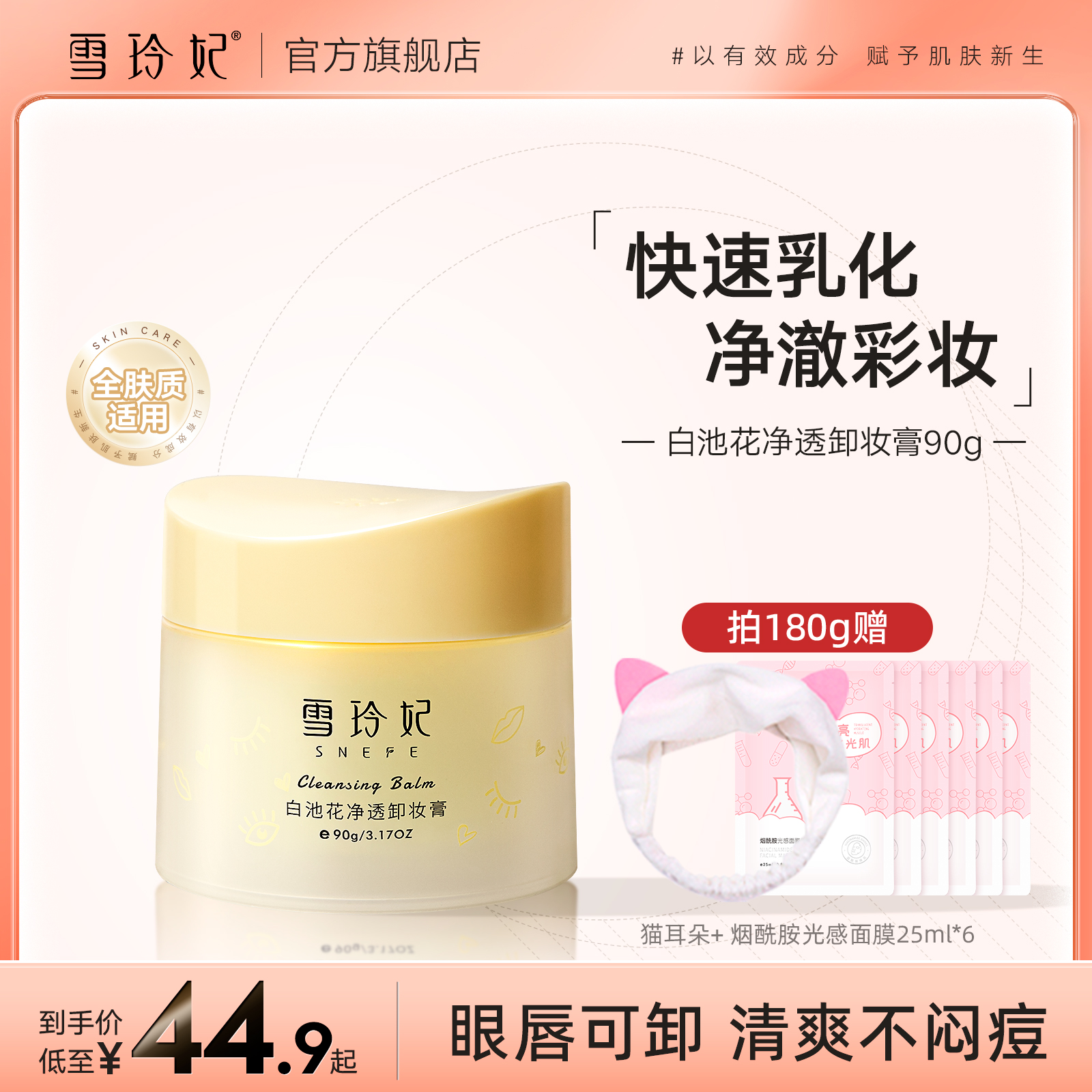 雪玲妃卸妆膏深层清洁脸眼唇敏感肌适用温和土豆泥卸妆油乳女正品