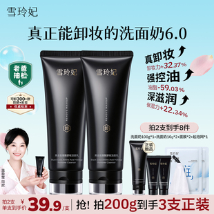老爸抽检】雪玲妃小黑管氨基酸洗面奶洗卸二合一深层清洁温和洁面
