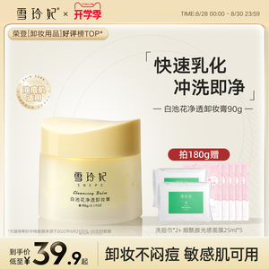 雪玲妃卸妆膏油温和深层清洁洗卸合一敏感肌适用易乳化冲洗养肤女