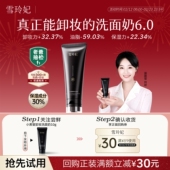 雪玲妃小黑管洗面奶6.0洗卸养三合一氨基酸洁面10g 天猫U先