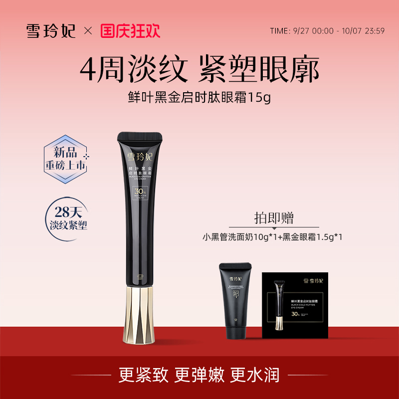 雪玲妃小黑笔眼霜淡化细纹咖啡因
