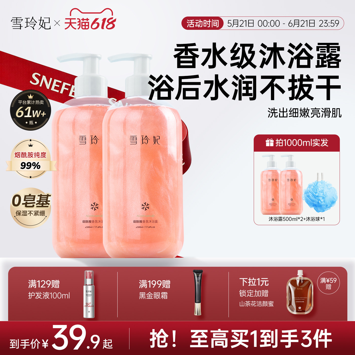 雪玲妃香氛沐浴露男女持久留香烟酰胺补水保湿清洁洗澡沐浴乳液