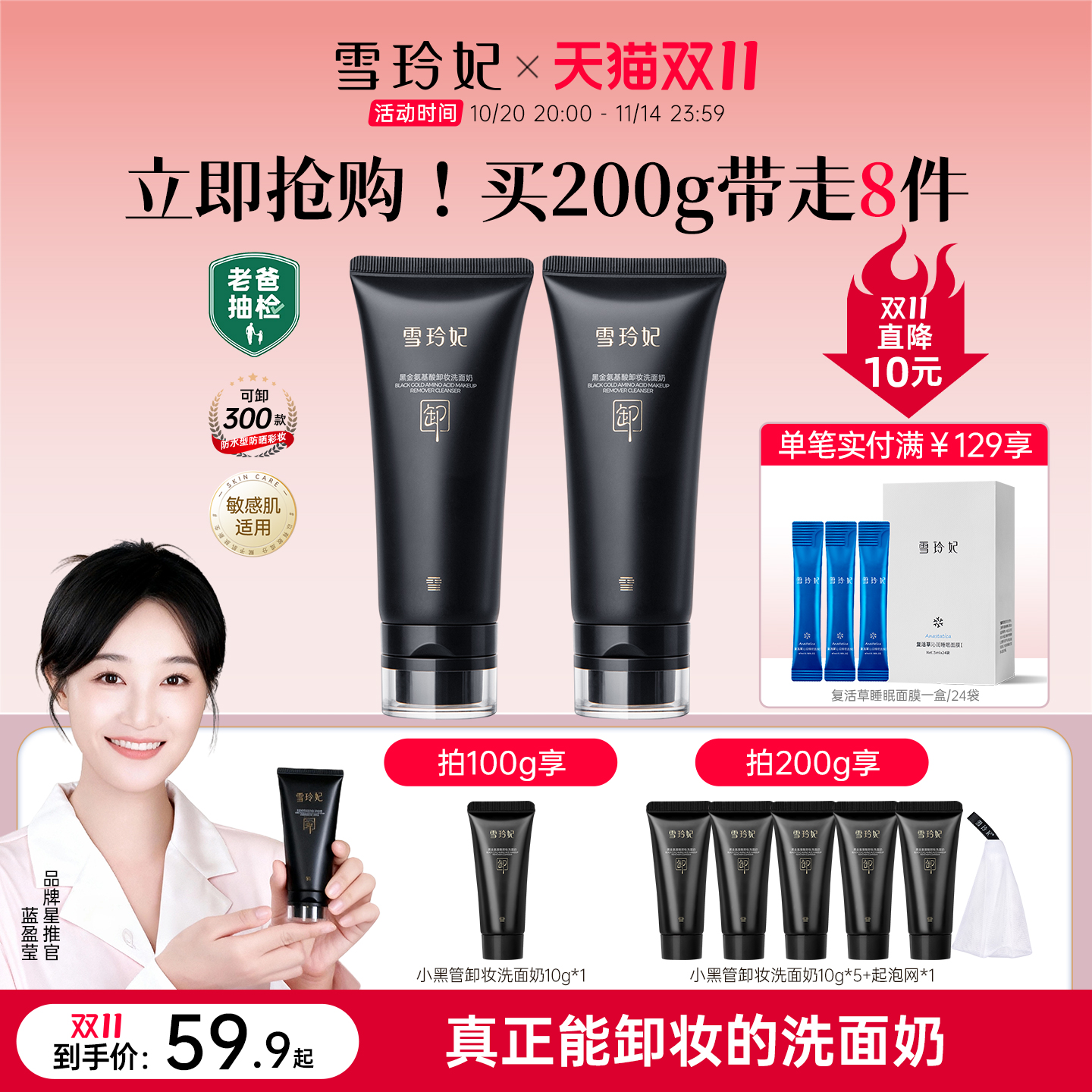 老爸抽检】雪玲妃小黑管氨基酸洗面奶洗卸二合一深层清洁温和洁面