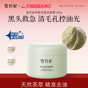 雪玲妃年糕洗面奶去黑头清毛孔深层清洁控油平角质温和护肤洁面膏