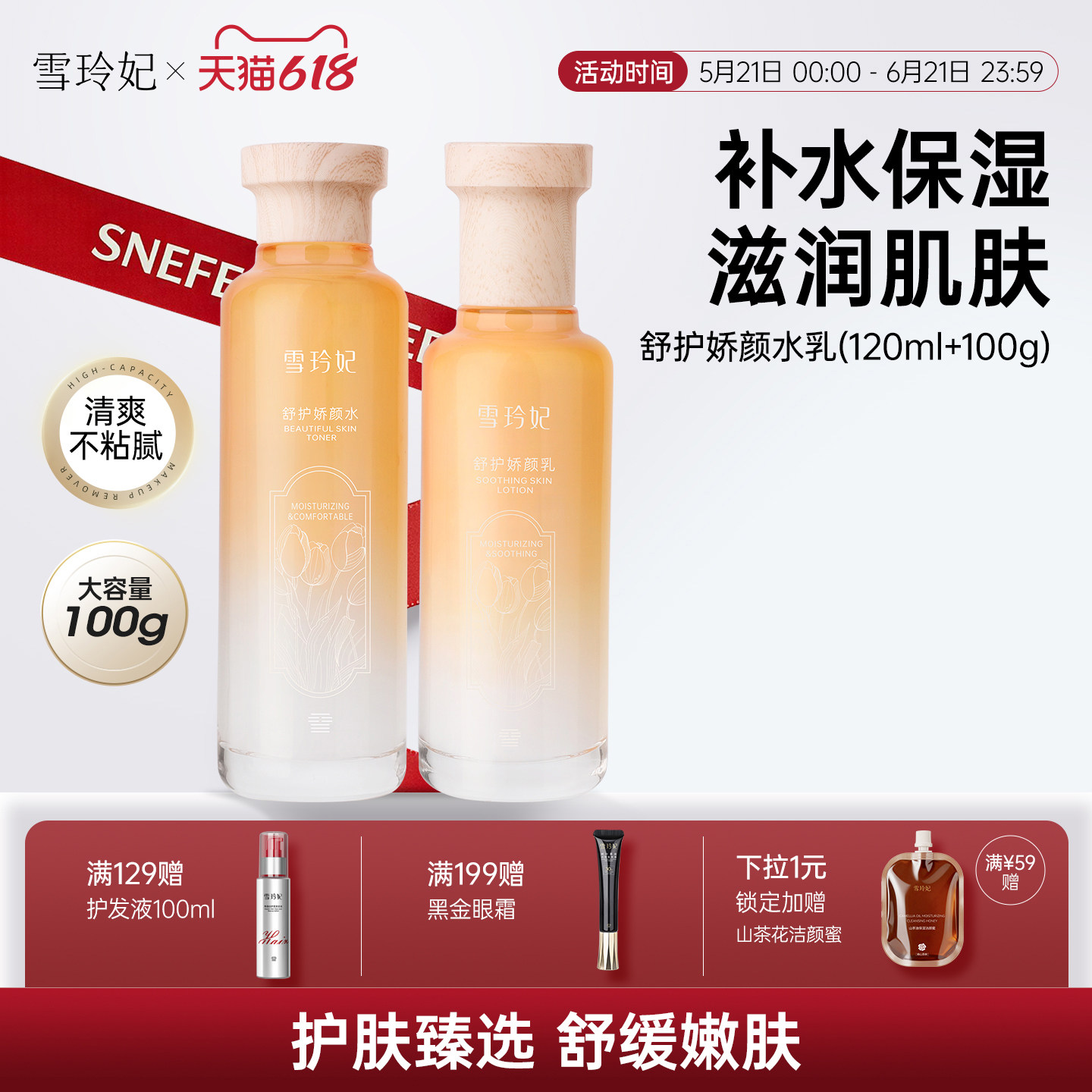 雪玲妃美少女水乳套装敏感肌补水保湿舒缓修护肌肤屏障学生水乳