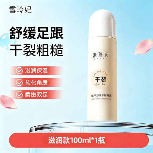 纯欲脚拿捏|脚后跟干裂修复