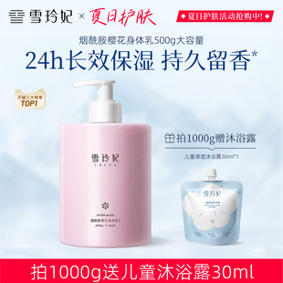 滋润持久留香烟酰胺夏焕亮润肤乳女官方正品 雪玲妃樱花身体乳保湿