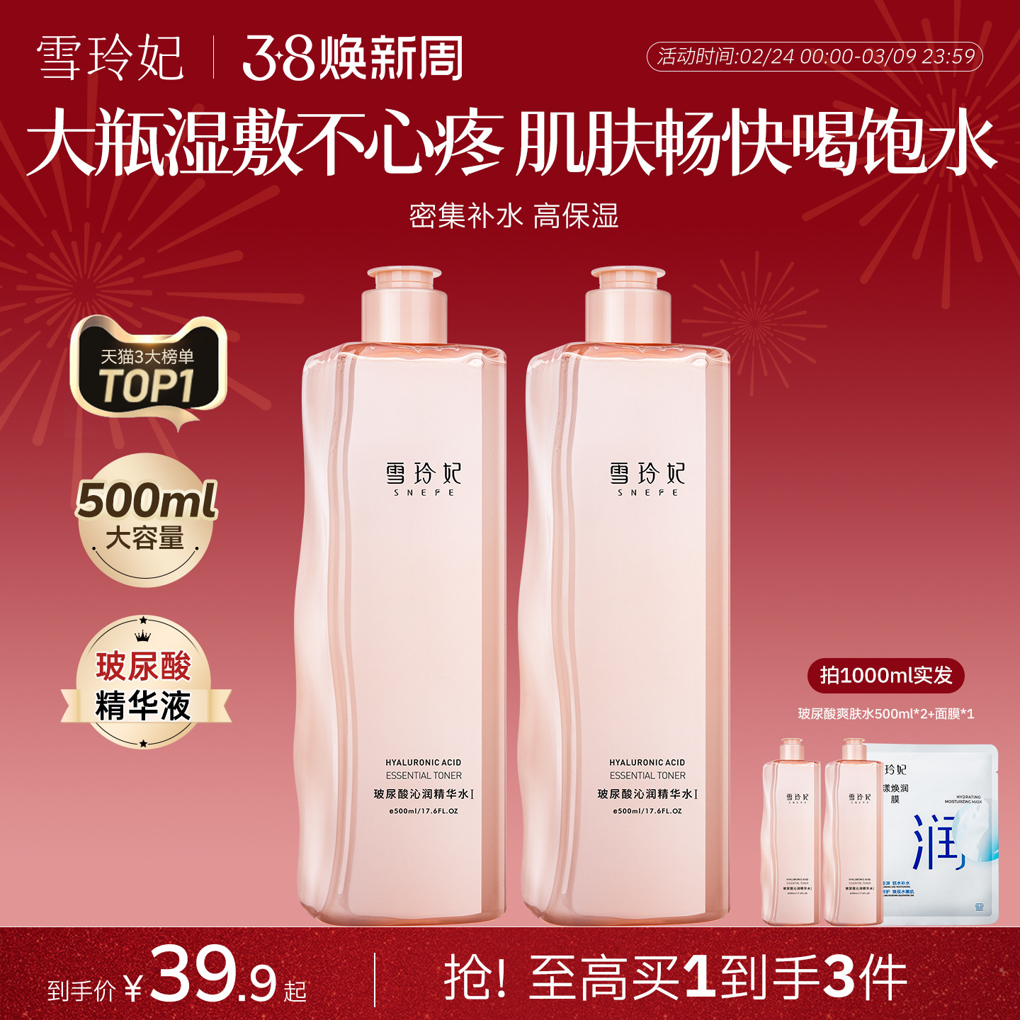 雪玲妃爽肤水女补水保湿平衡干皮油皮化妆水湿敷护肤精华水