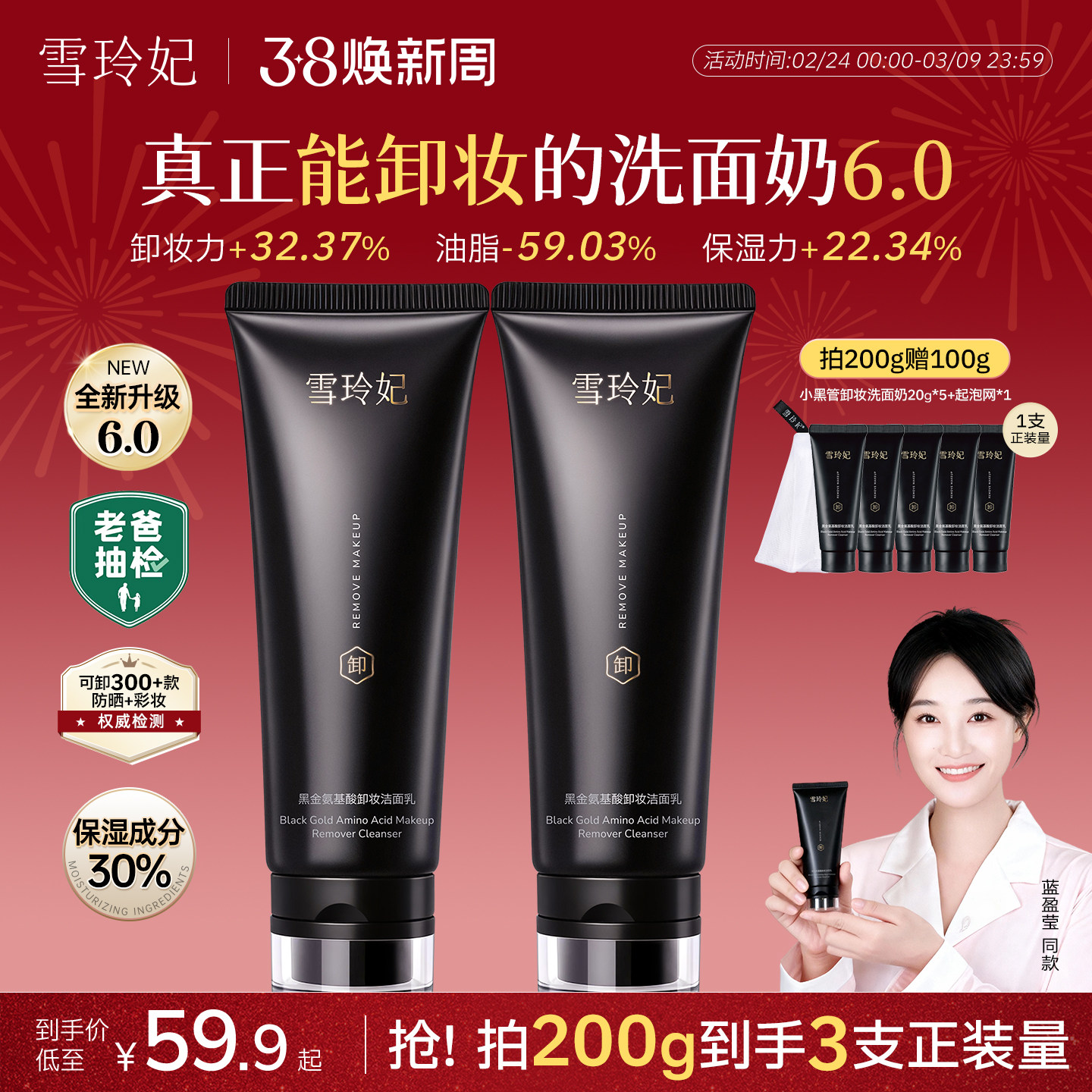 老爸抽检】雪玲妃小黑管氨基酸洗面奶洗卸二合一深层清洁温和洁面