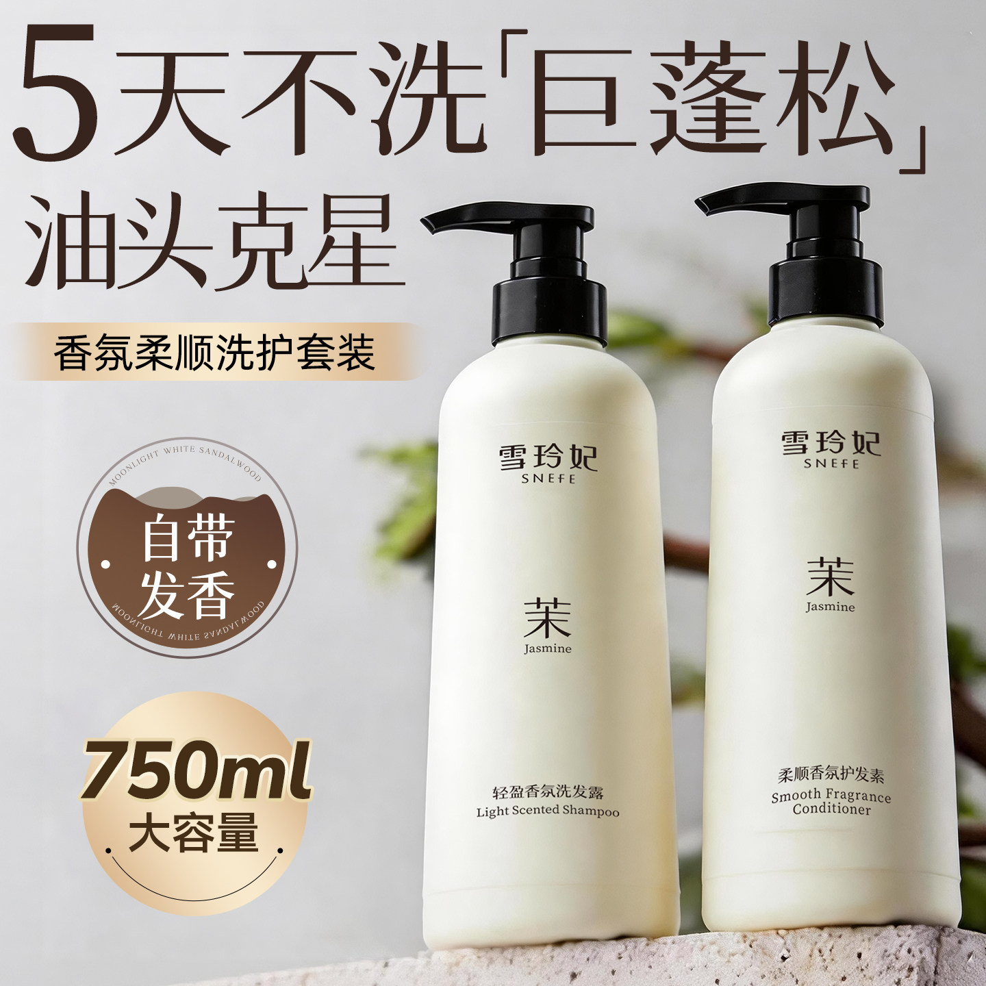 雪玲妃轻盈香氛洗发水护发素清洁留香柔顺清爽男女乳液洗护套装