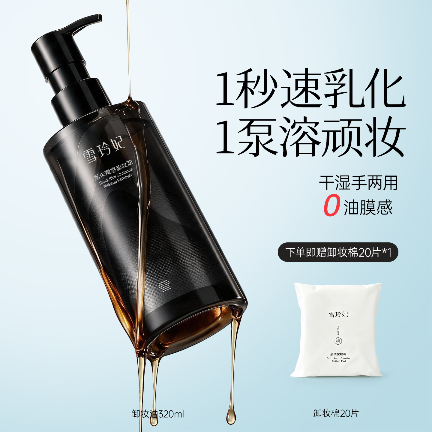 雪玲妃卸妆油温和深层清洁毛孔脸唇眼干湿两用植萃易乳化敏感肌女