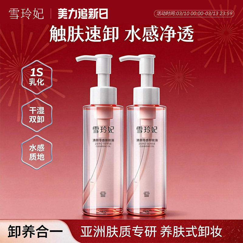 雪玲妃植萃卸妆油水感卸眼唇脸温和深层清洁去角质敏感肌洁颜油女