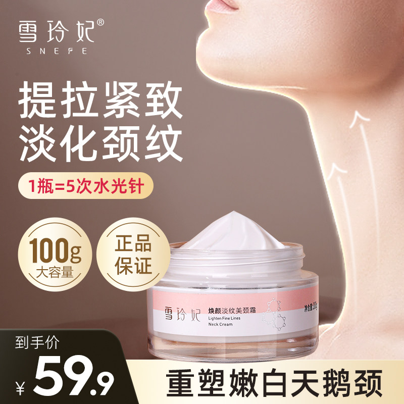 雪玲妃焕颜美颈霜抗皱提拉紧致淡化皱纹补水保湿颈部护理霜