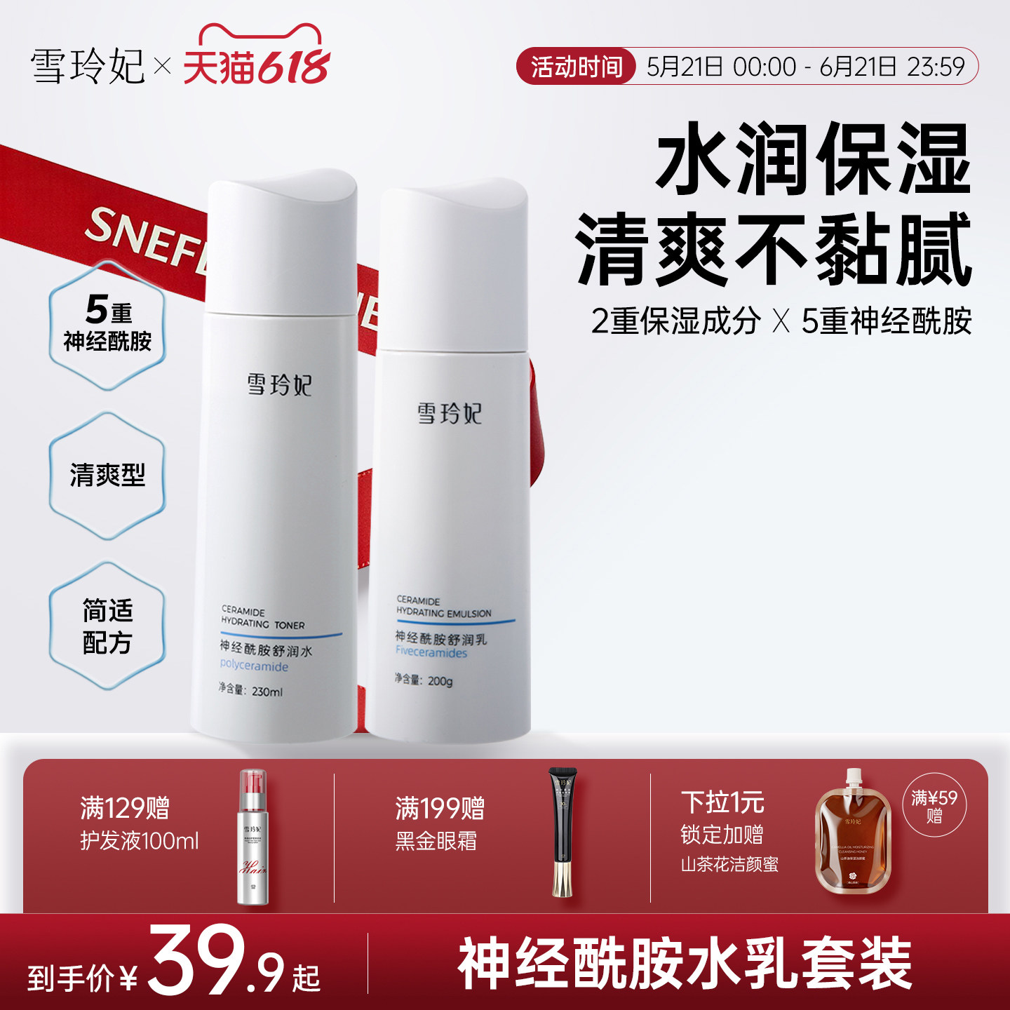 雪玲妃神经酰胺水乳护肤品两件套装补水保湿乳液爽肤水官方旗舰店