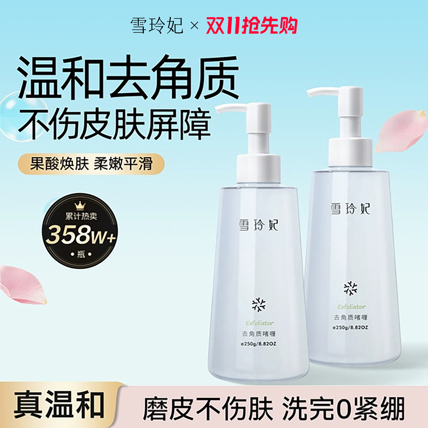 雪玲妃去角质面部死皮深层清洁毛孔啫喱果酸软化角质改善脸部粗糙